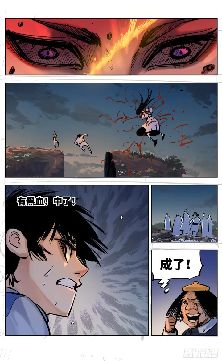 漫画《日月同错》第三十四回 三川黄昏第9张图