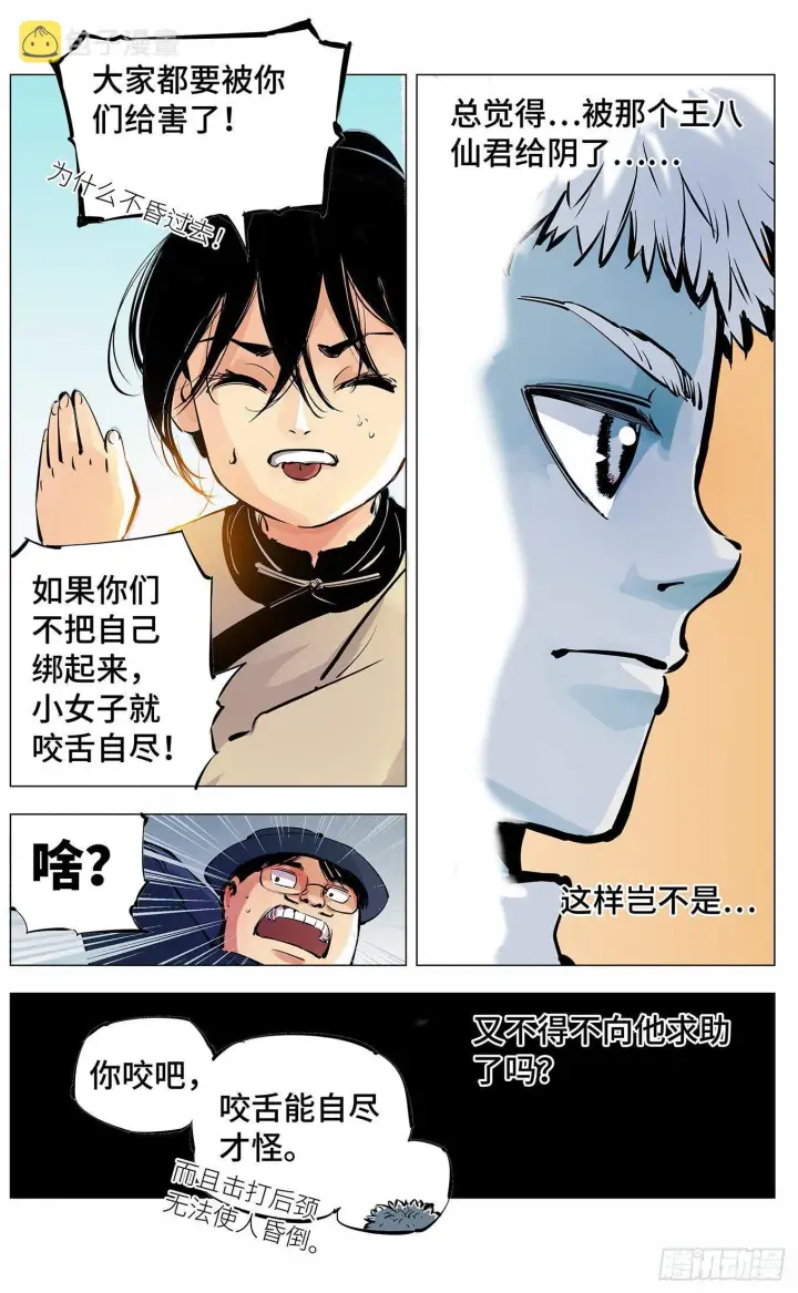漫画《日月同错》第三回 千年之谣 下第11张图