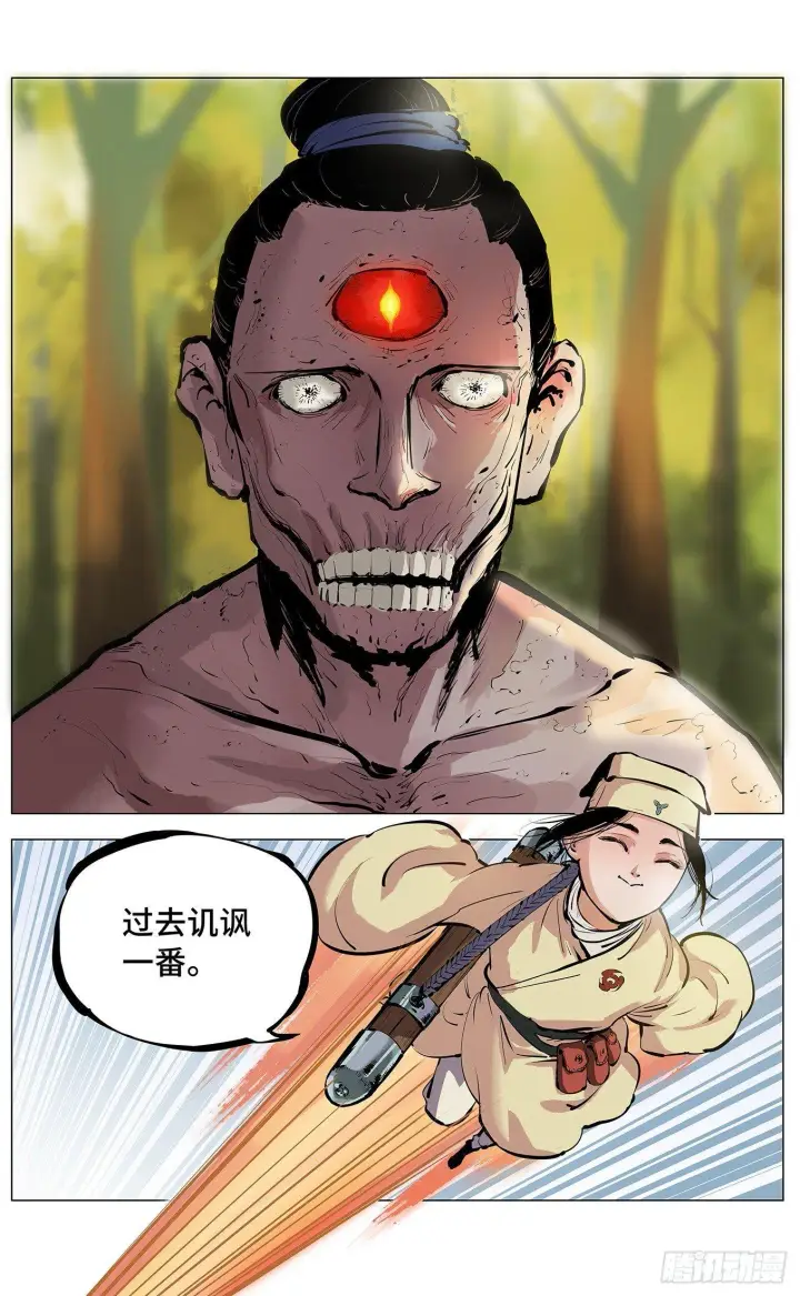 漫画《日月同错》第三回 千年之谣 下第19张图