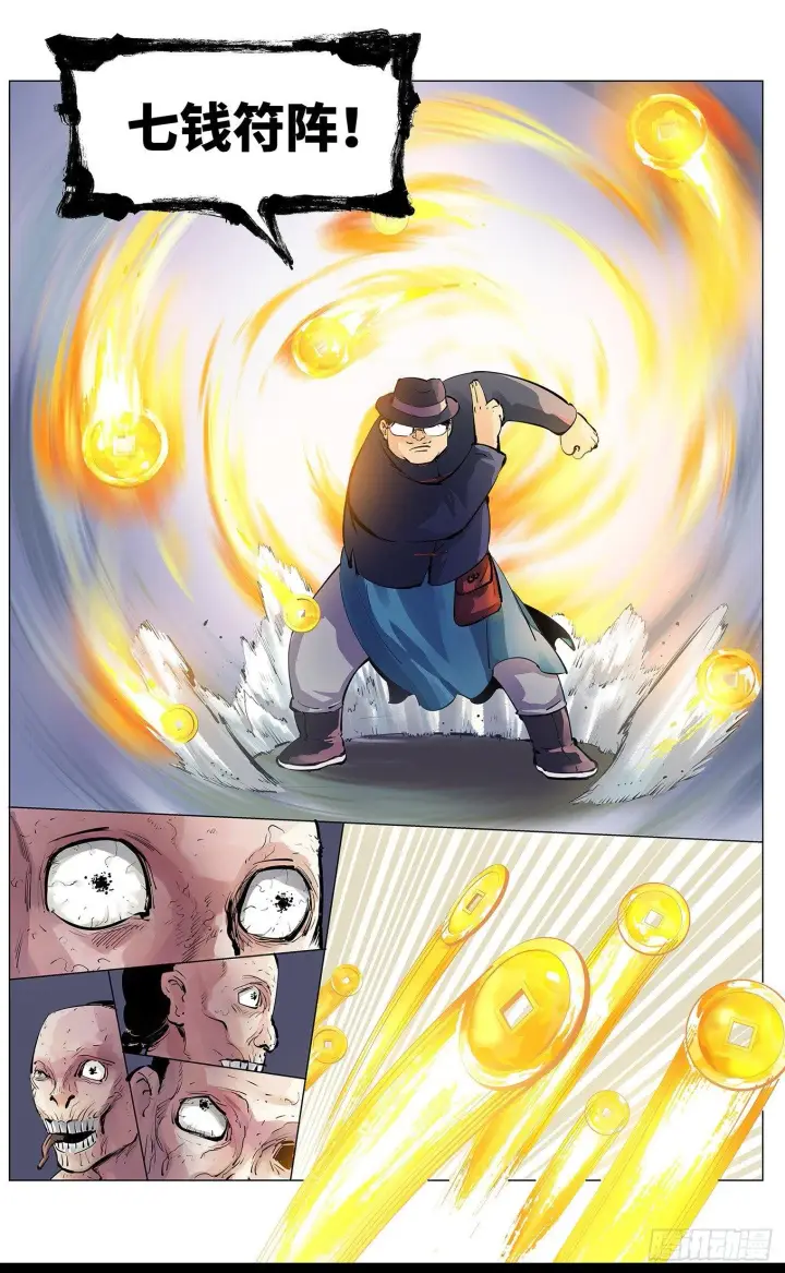 漫画《日月同错》第三回 千年之谣 下第2张图