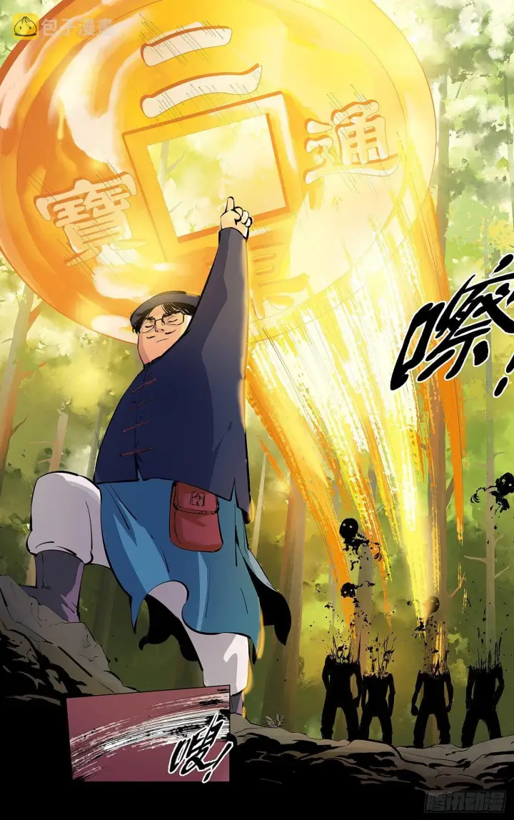 漫画《日月同错》第三回 千年之谣 下第5张图