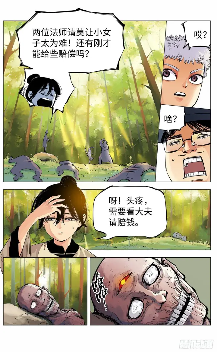 漫画《日月同错》第三回 千年之谣 下第7张图
