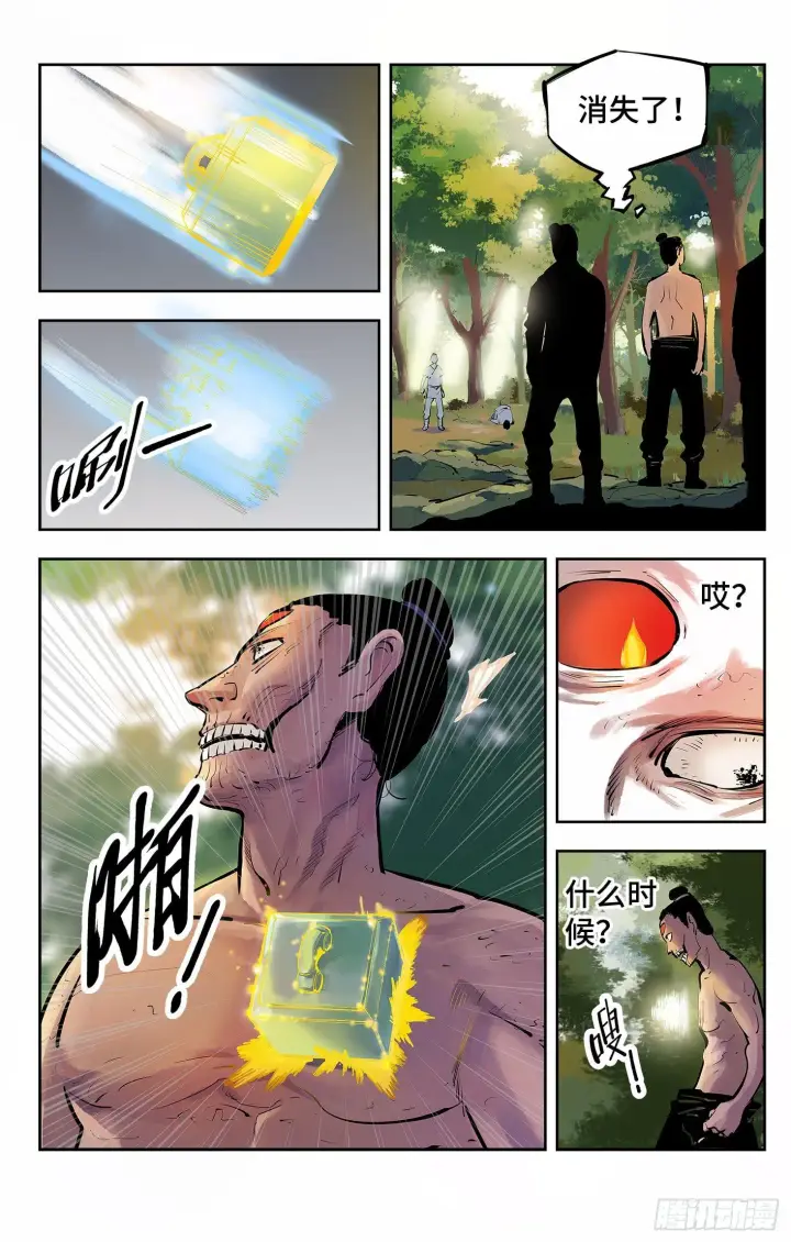 《日月同错》第四回 千年两面 上图11
