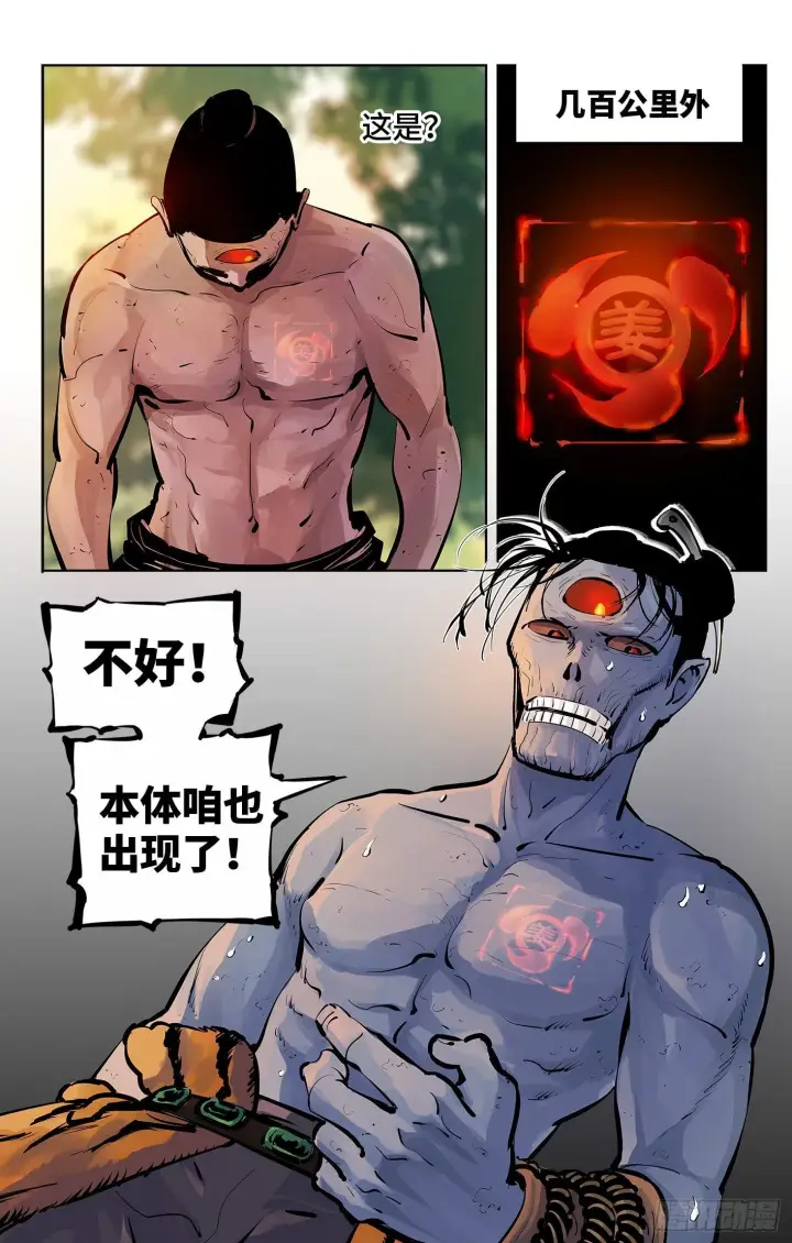 《日月同错》第四回 千年两面 上图12