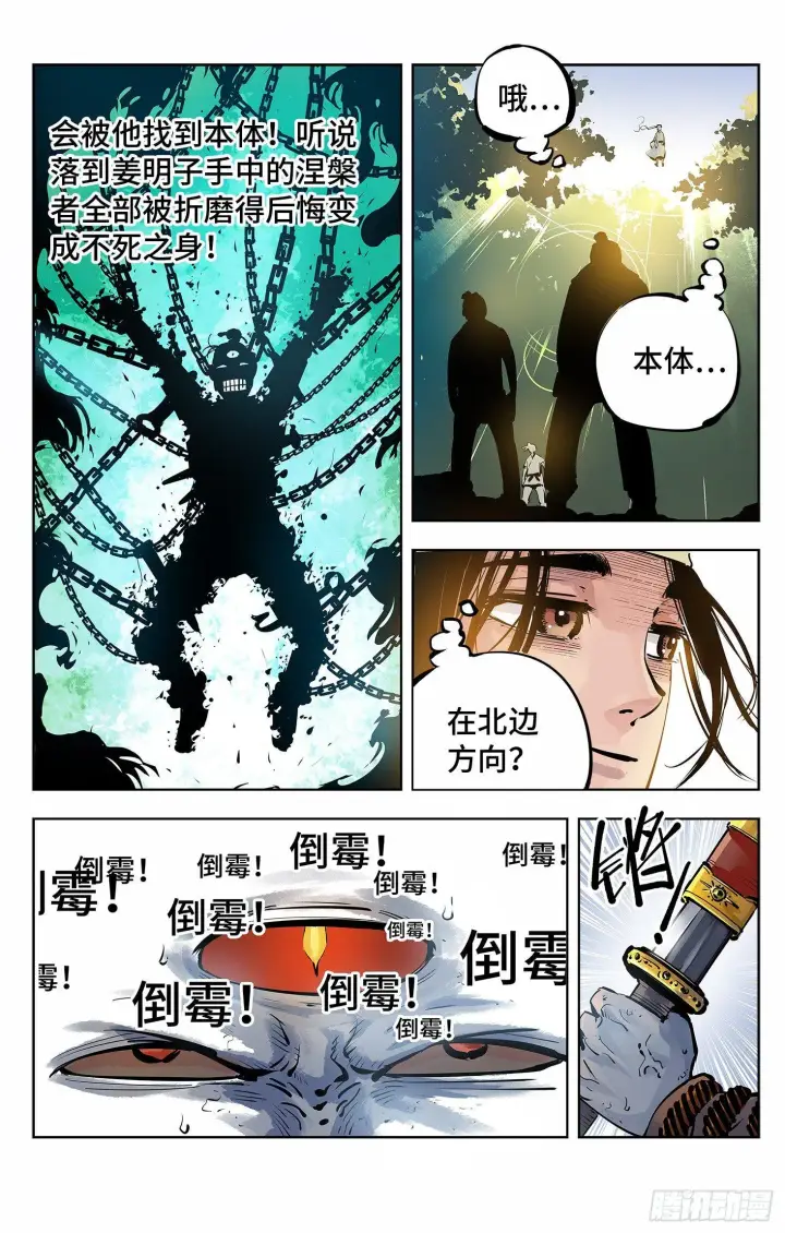 《日月同错》第四回 千年两面 上图14