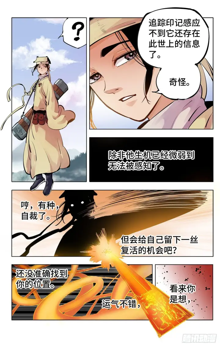 《日月同错》第四回 千年两面 上图16