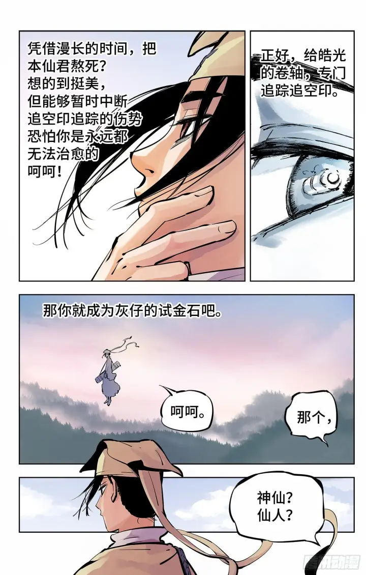 《日月同错》第四回 千年两面 上图18