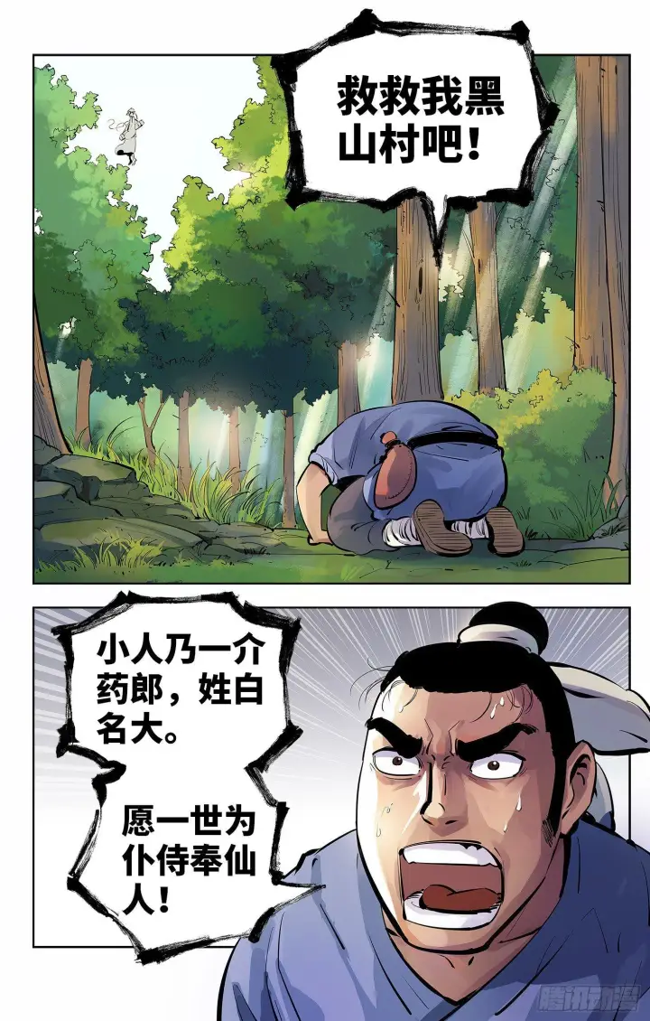 《日月同错》第四回 千年两面 上图20
