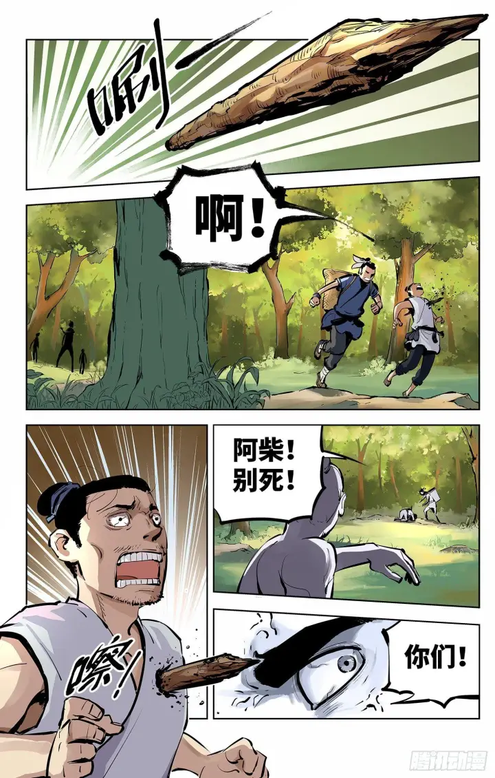 《日月同错》第四回 千年两面 上图3