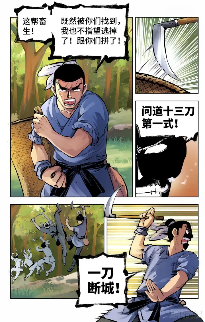 《日月同错》第四回 千年两面 上图4