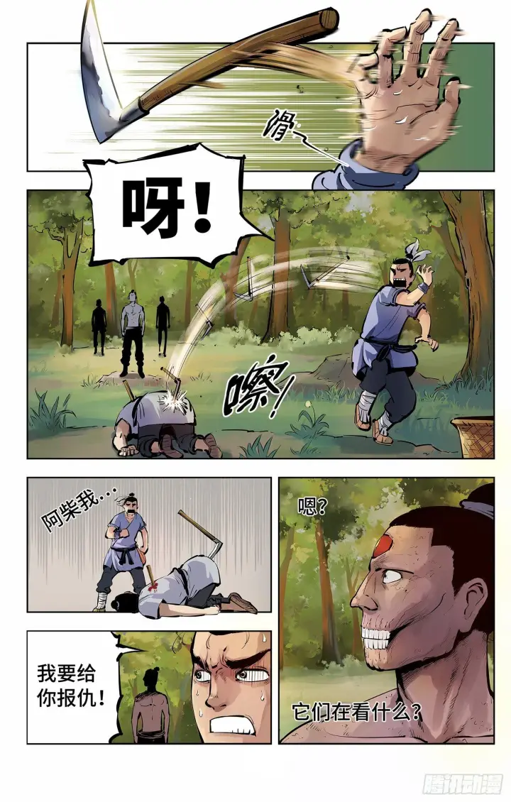 《日月同错》第四回 千年两面 上图5
