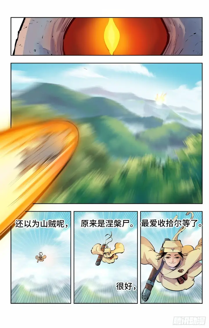 《日月同错》第四回 千年两面 上图6