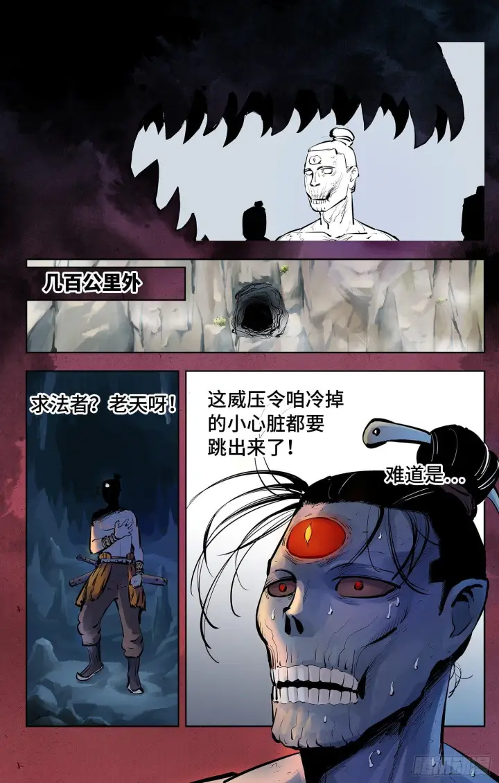 《日月同错》第四回 千年两面 上图8