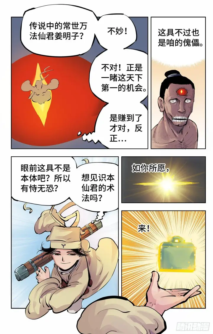 《日月同错》第四回 千年两面 上图9