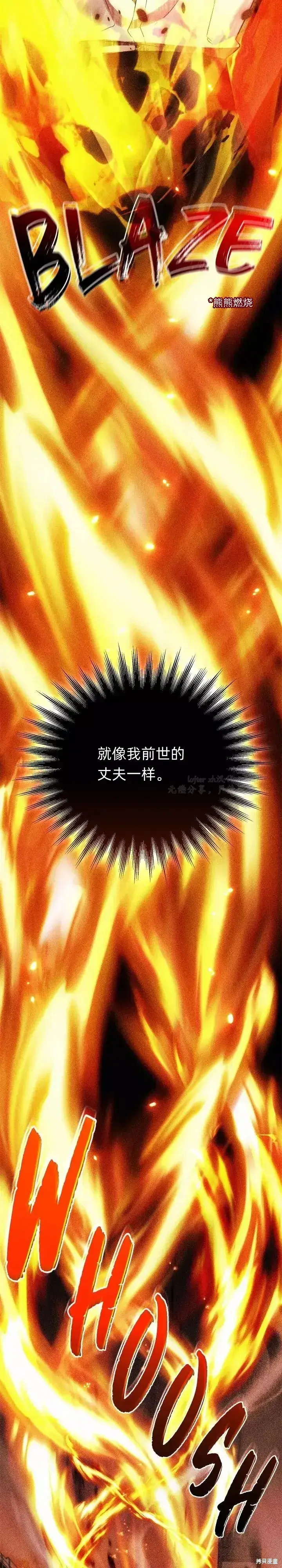 漫画《如何拒绝前夫的执着》第1话第13张图