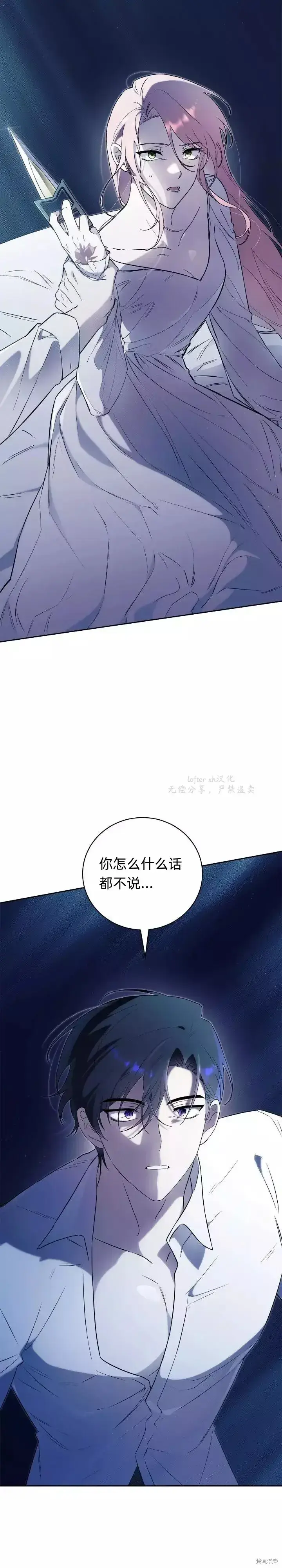 漫画《如何拒绝前夫的执着》第1话第2张图