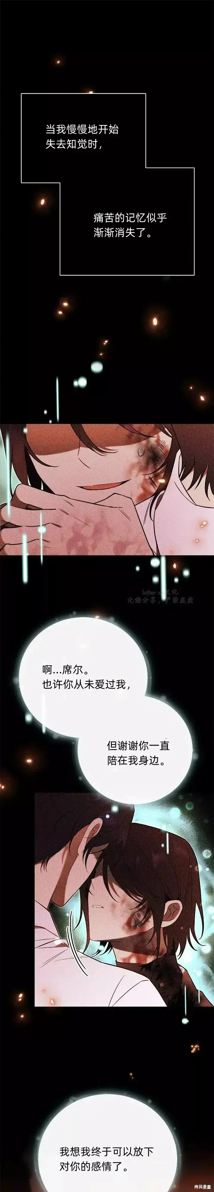 漫画《如何拒绝前夫的执着》第1话第20张图