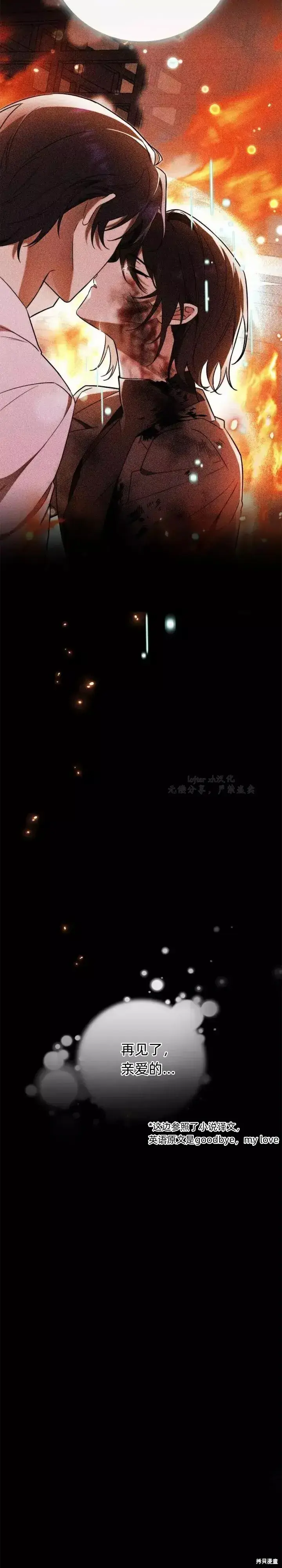 漫画《如何拒绝前夫的执着》第1话第21张图