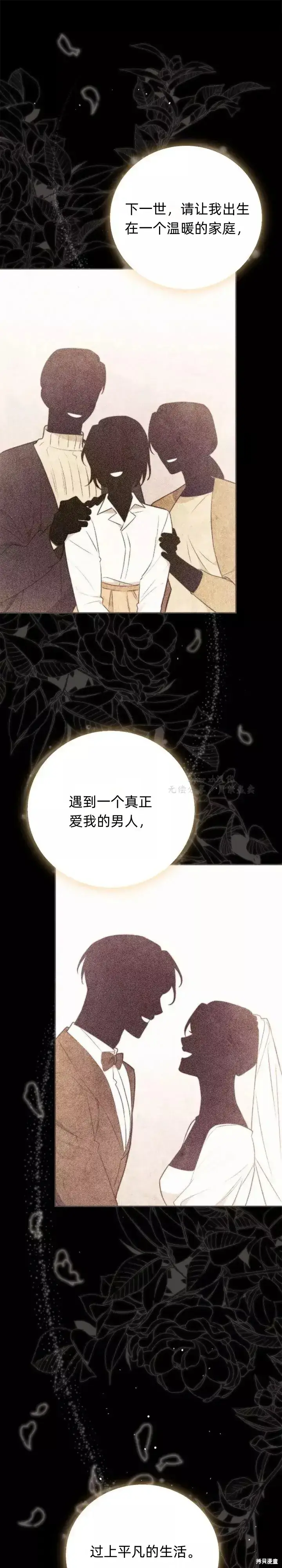 漫画《如何拒绝前夫的执着》第1话第23张图