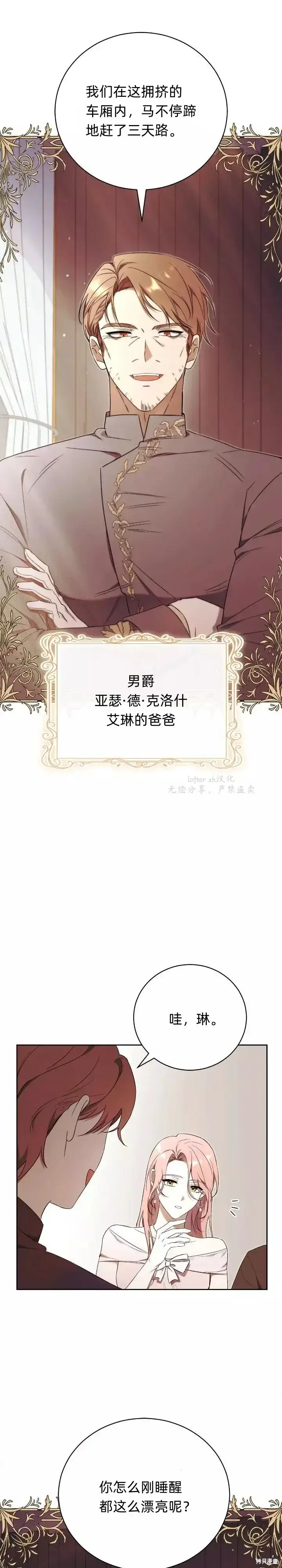 漫画《如何拒绝前夫的执着》第1话第28张图