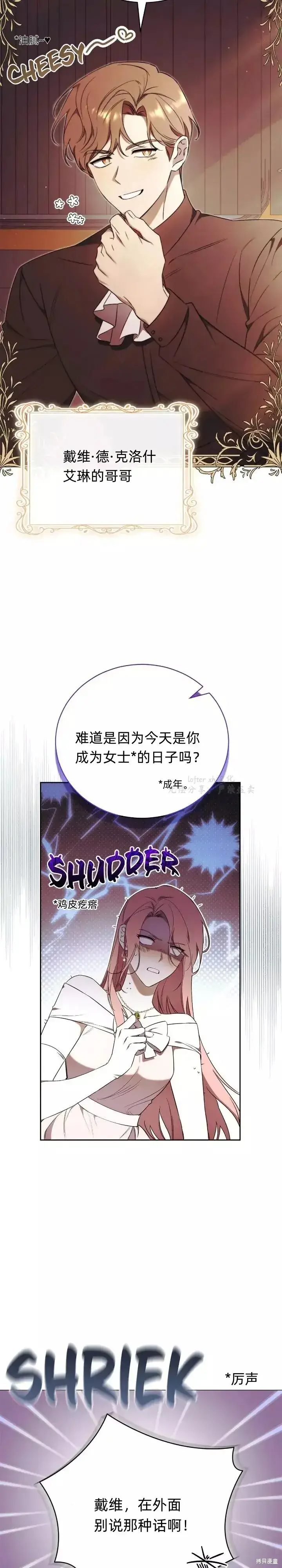漫画《如何拒绝前夫的执着》第1话第29张图
