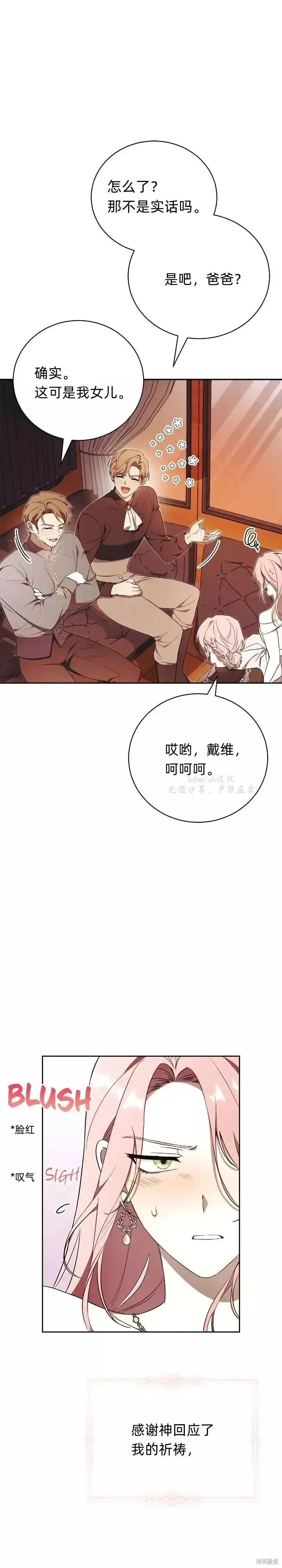 漫画《如何拒绝前夫的执着》第1话第31张图