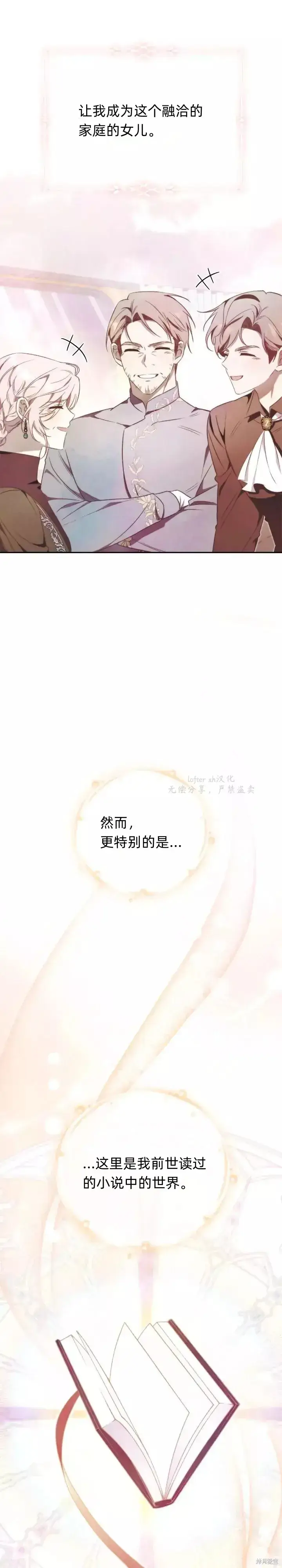 漫画《如何拒绝前夫的执着》第1话第32张图