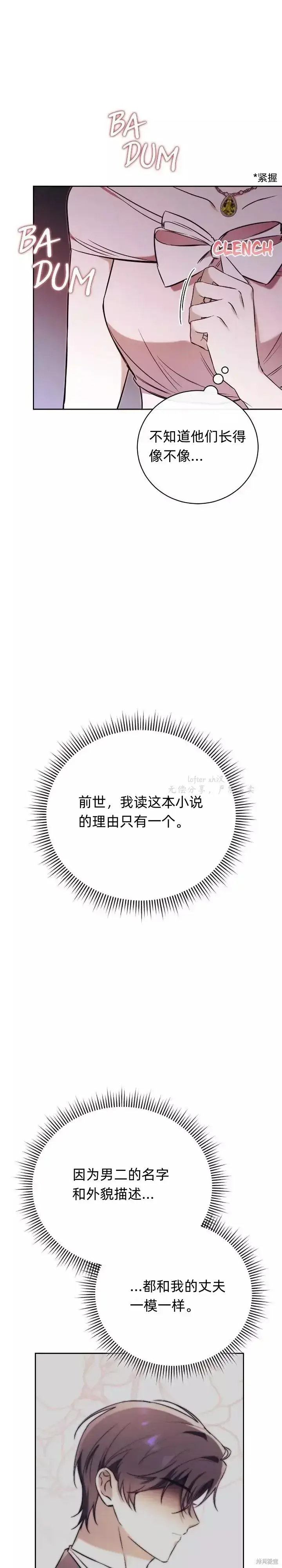 漫画《如何拒绝前夫的执着》第1话第37张图