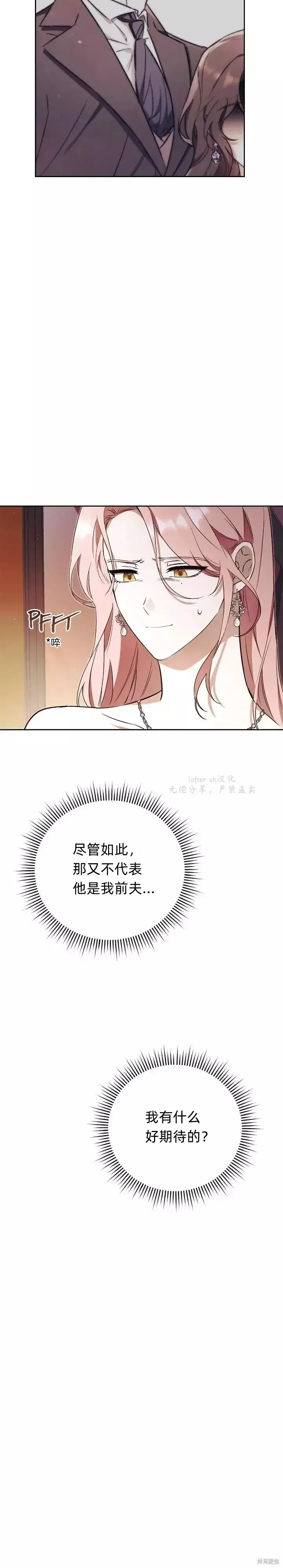 漫画《如何拒绝前夫的执着》第1话第38张图