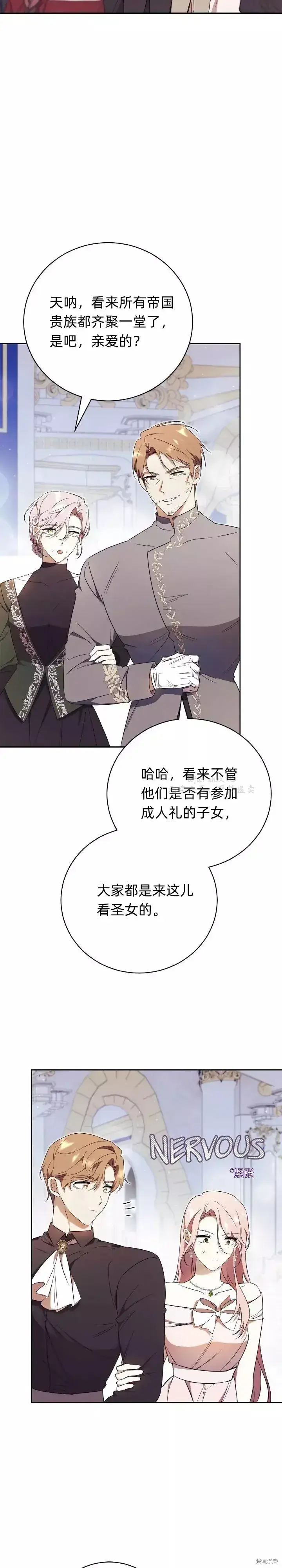 漫画《如何拒绝前夫的执着》第1话第40张图