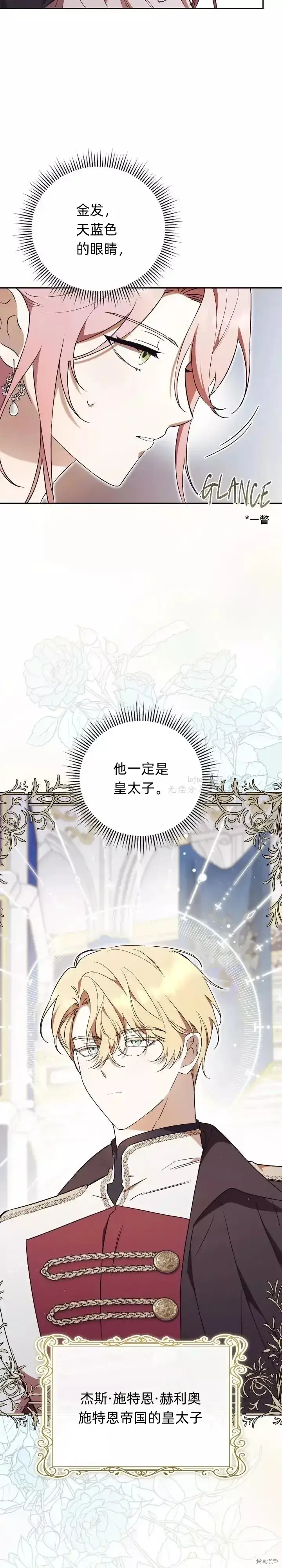 漫画《如何拒绝前夫的执着》第1话第45张图