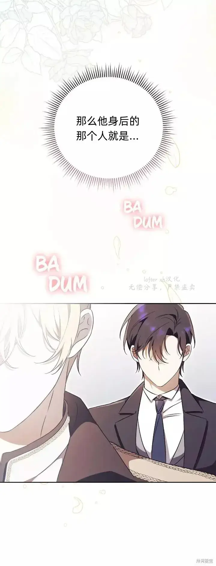 漫画《如何拒绝前夫的执着》第1话第46张图