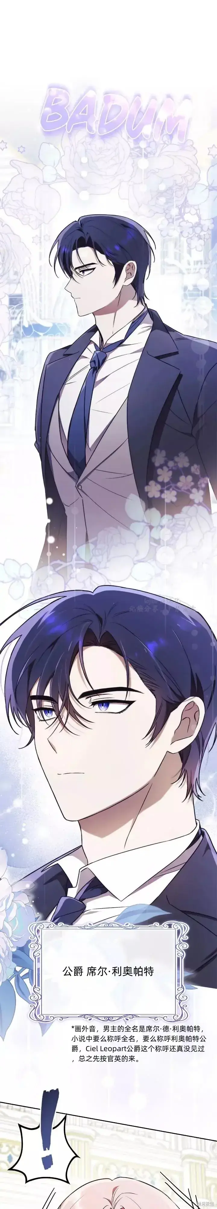 漫画《如何拒绝前夫的执着》第1话第47张图