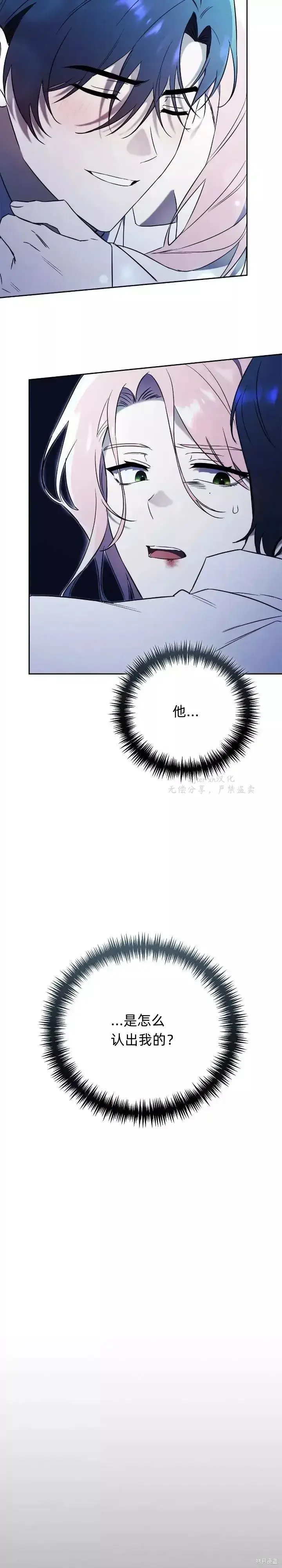 漫画《如何拒绝前夫的执着》第1话第8张图