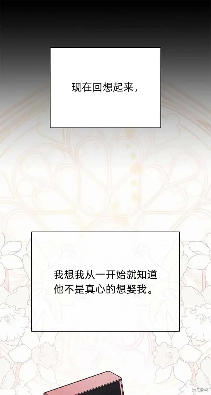《如何拒绝前夫的执着》第2话图25