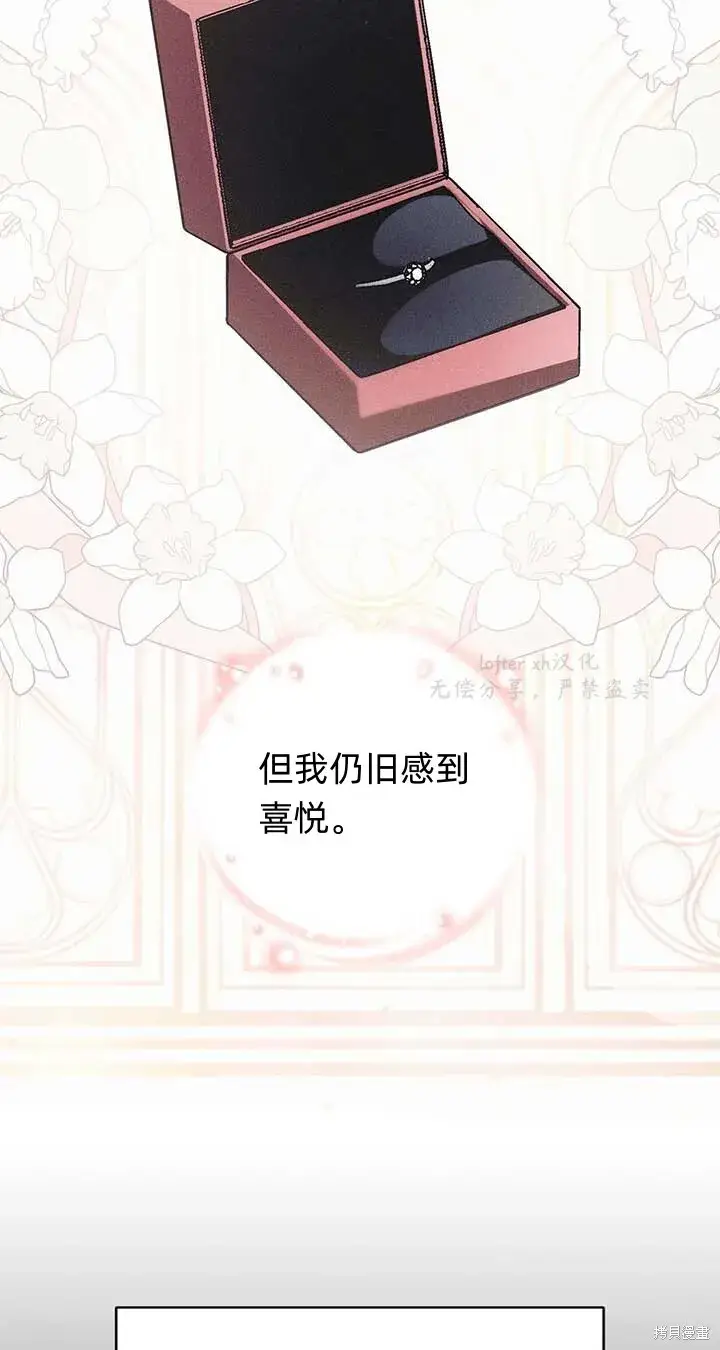 《如何拒绝前夫的执着》第2话图26