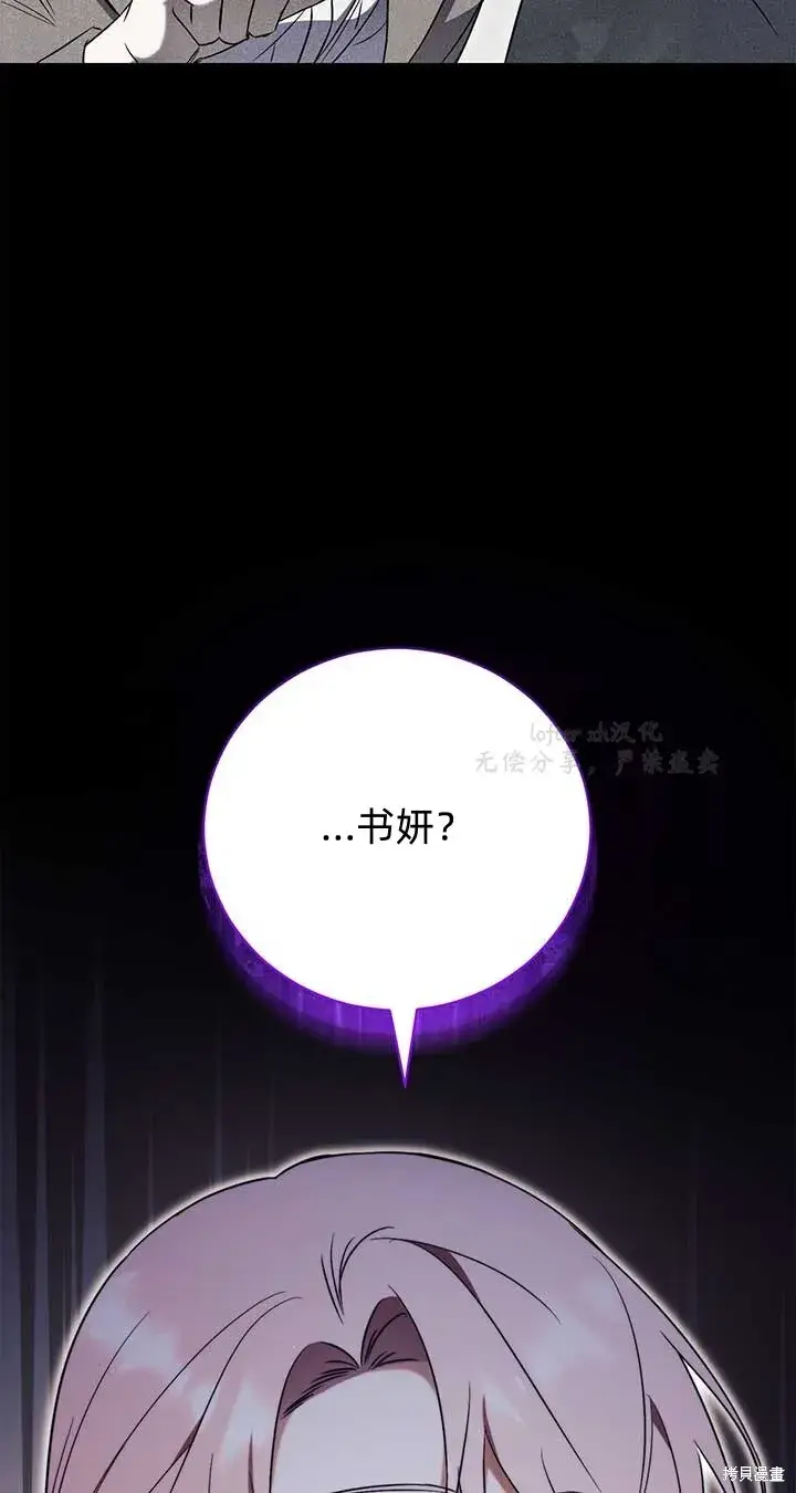 《如何拒绝前夫的执着》第2话图47