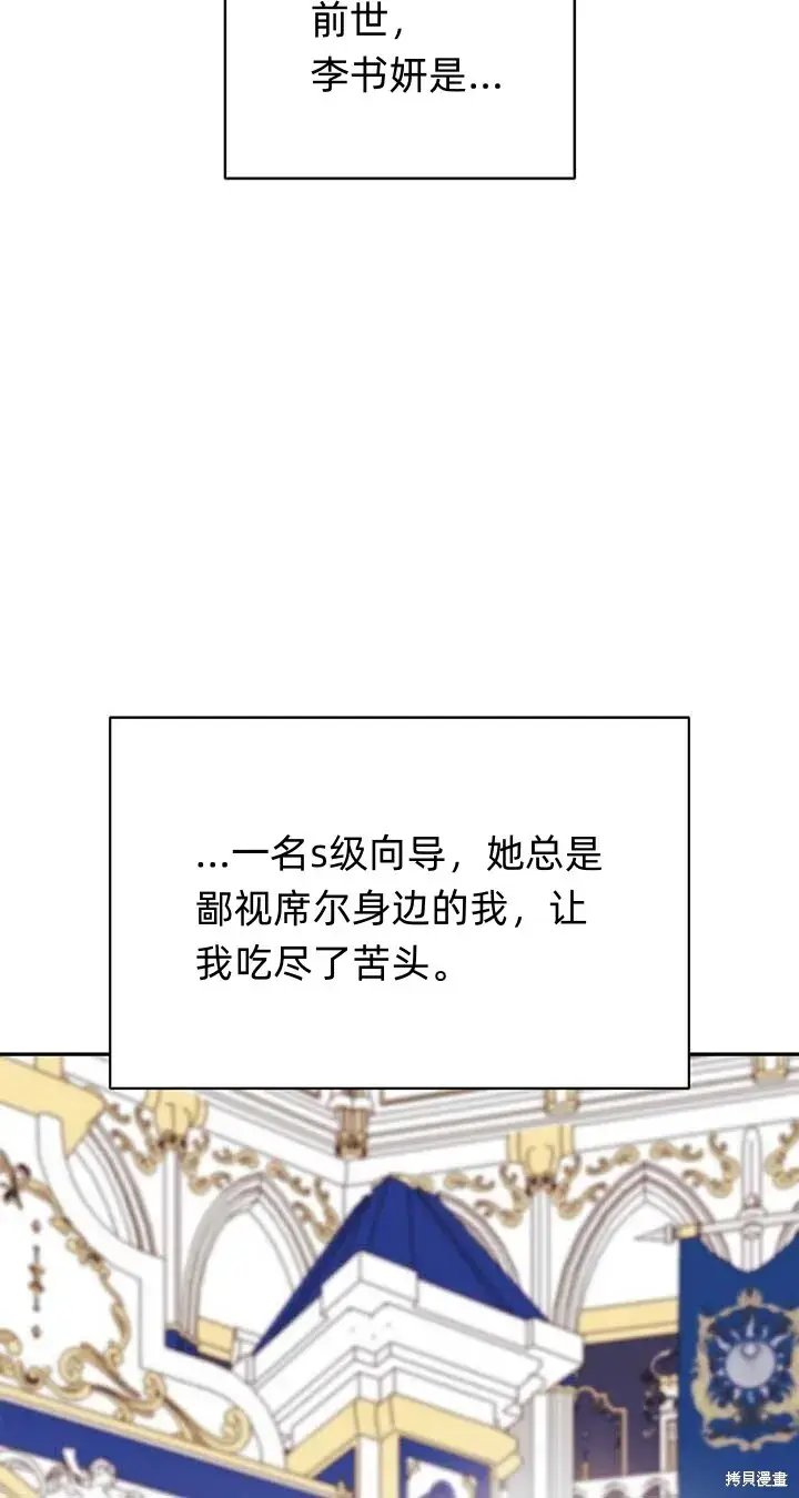《如何拒绝前夫的执着》第2话图51