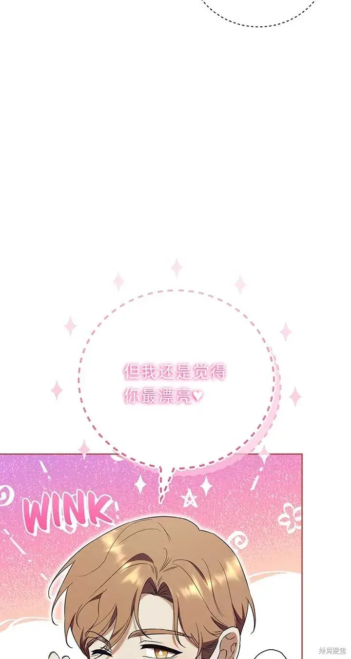 《如何拒绝前夫的执着》第2话图58