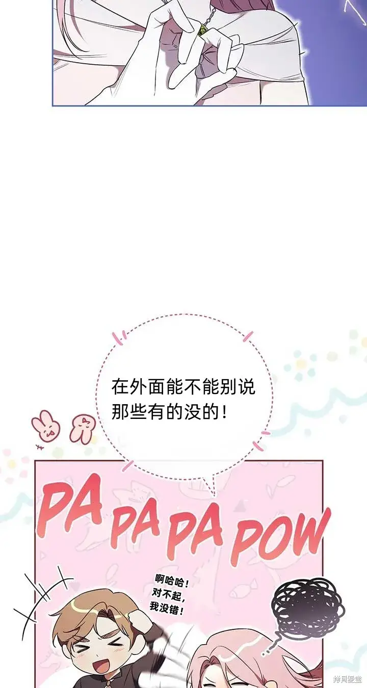 《如何拒绝前夫的执着》第2话图60