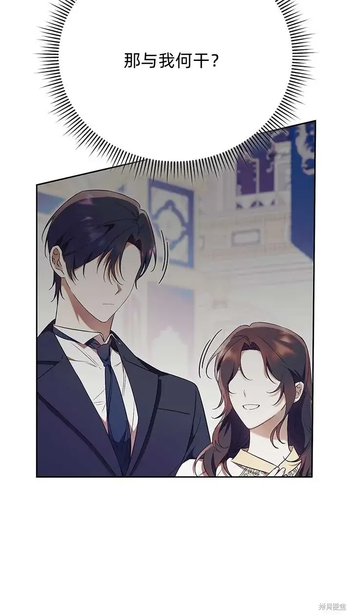 《如何拒绝前夫的执着》第2话图63