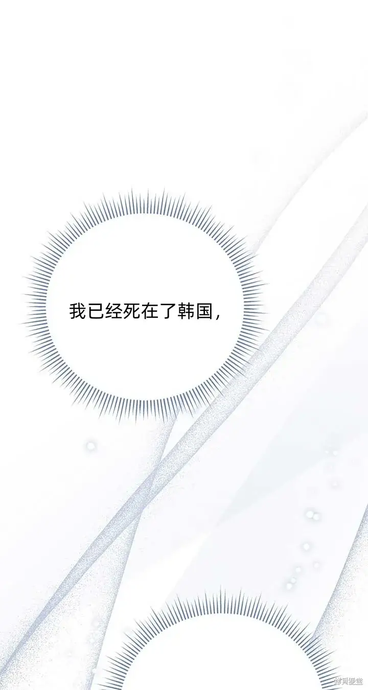 《如何拒绝前夫的执着》第2话图64