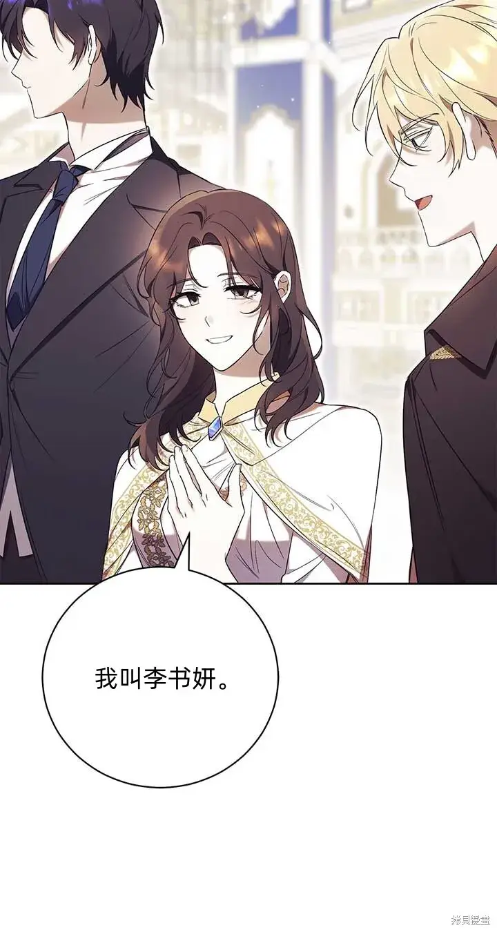《如何拒绝前夫的执着》第2话图69