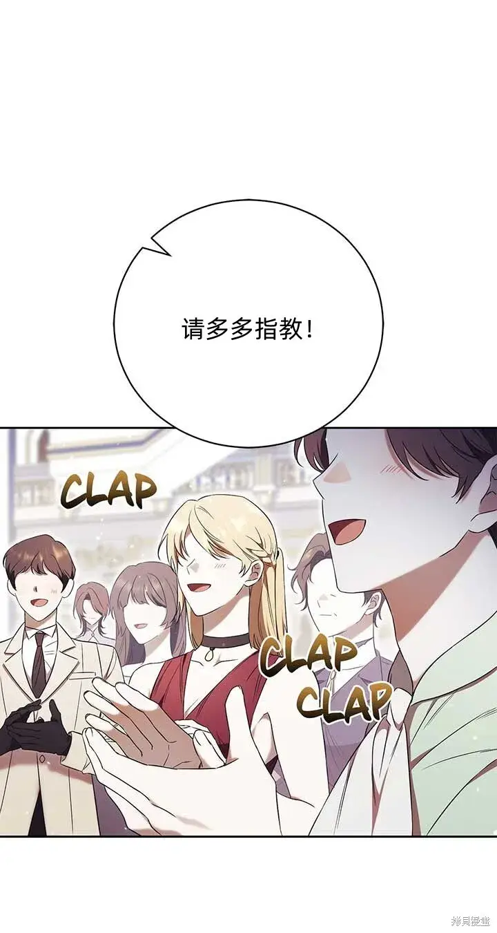 《如何拒绝前夫的执着》第2话图70