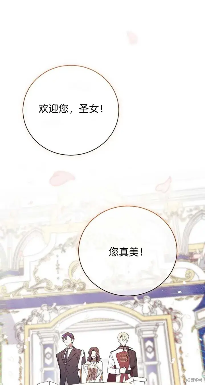 《如何拒绝前夫的执着》第2话图72