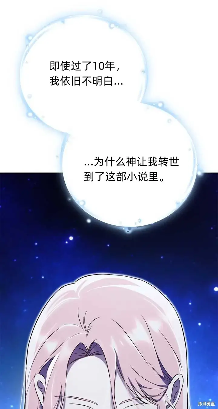 《如何拒绝前夫的执着》第2话图90