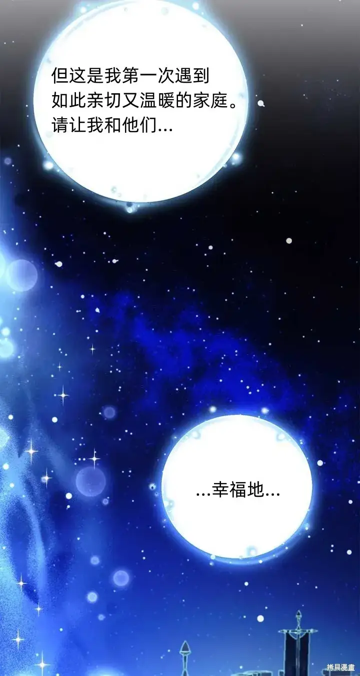 《如何拒绝前夫的执着》第2话图92