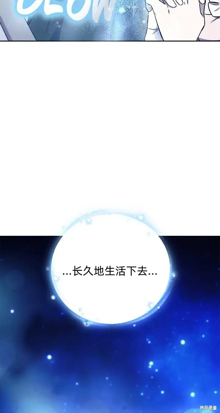 《如何拒绝前夫的执着》第2话图94