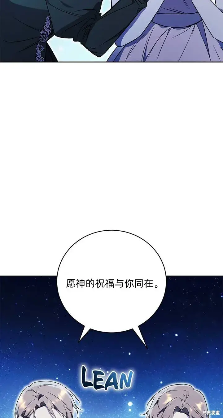 《如何拒绝前夫的执着》第2话图99