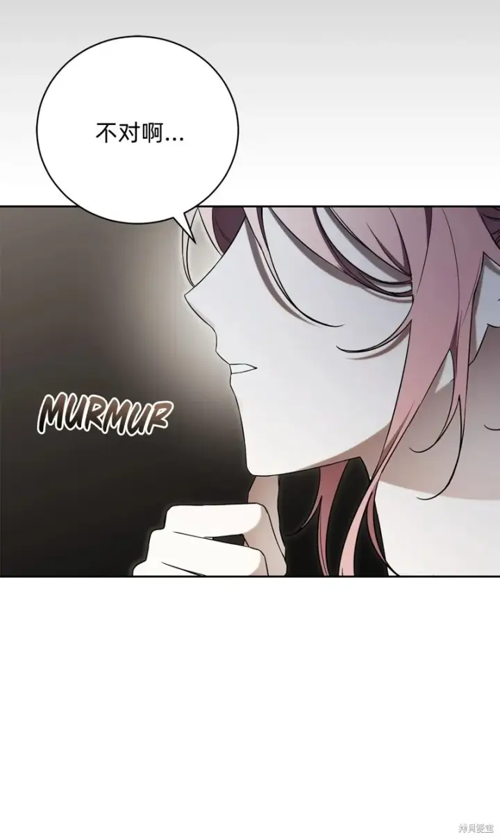 漫画《如何拒绝前夫的执着》第3话第100张图